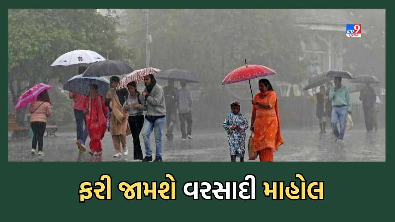 Weather Updates: ખેડૂતો માટે સારા સમાચાર, રાજ્યમાં આગામી પાંચ દિવસ રહેશે વરસાદી માહોલ, હવામાન વિભાગે કરી આગાહી