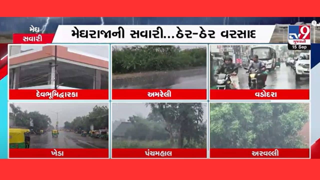 Rain Video: લાંબા વિરામ બાદ દક્ષિણ, ઉત્તર અને મધ્ય ગુજરાતમાં વરસાદી માહોલ, નર્મદામાં ખાબક્યો બે ઈંચ વરસાદ