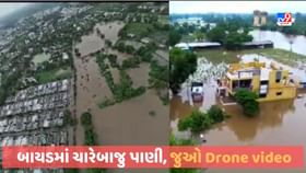 બાયડમાં ભારે વરસાદથી નિચાણવાળા વિસ્તારોમાં ભરાયેલા પાણીની સ્થિતિ યથાવત બાયડમાં ભારે વરસાદથી નિચાણવાળા વિસ્તારોમાં ભરાયેલા પાણીની સ્થિતિ યથાવત