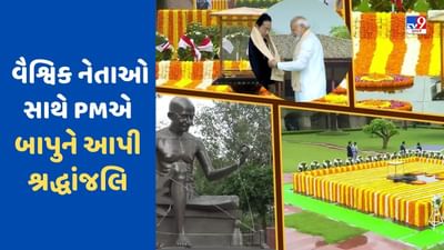 વરસાદ વચ્ચે G20ના તમામ વૈશ્વિક નેતાઓ પહોંચ્યા બાપુની સમાધિએ, PM મોદીએ કર્યું સ્વાગત, જુઓ-VIDEO