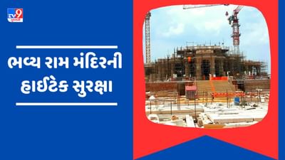 Ram Mandir News: સ્પેશિયલ પાવર, હાઈટેક હથિયાર...ભગવાન રામની સુરક્ષામાં તૈનાત રહેશે આ ખતરનાક જવાન, જાણો કેવી હશે સિક્યોરિટી