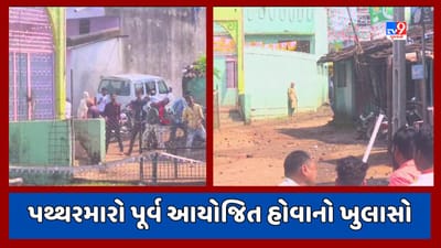 Narmada : સેલંબામાં શૌર્ય જાગરણ યાત્રા પર પથ્થરમારાની ઘટનામાં ખુલાસો, પથ્થરમારો પૂર્વ આયોજિત હતો