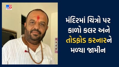 સાળંગપુર કષ્ટભંજન હનુમાનજી મંદિરમાં ચિત્રો પર કાળો કલર અને તોડફોડ કરનાર આરોપીના કોર્ટે જામીન મંજૂર કર્યા, જુઓ Video સાળંગપુર કષ્ટભંજન હનુમાનજી મંદિરમાં ચિત્રો પર કાળો કલર અને તોડફોડ કરનાર આરોપીના કોર્ટે જામીન મંજૂર કર્યા, જુઓ Video