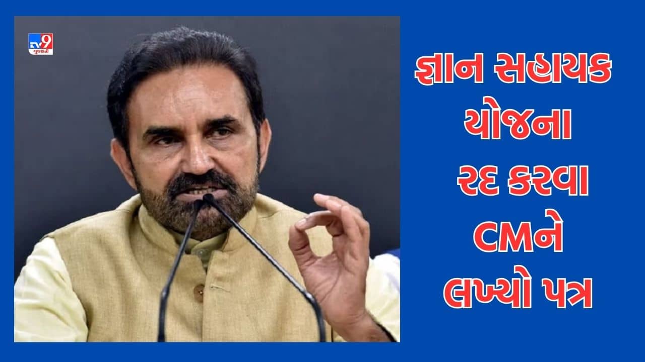 ગુજરાત કોંગ્રેસ પ્રમુખ શક્તિસિંહ ગોહીલનો મુખ્યમંત્રીને પત્ર, જ્ઞાન સહાયક યોજના નાબુદ કરી શિક્ષકોની કાયમી ભરતીની કરી માગ