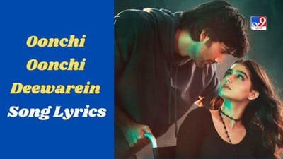 Oonchi Oonchi Deewarein Song : અરિજિત સિંહે ગાયેલું યારિયા 2નું લેટેસ્ટ ગીત, જુઓ Video અને Lyrics