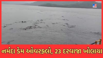 Rain Video: નર્મદા ડેમની સપાટીમાં ઘટાડો થતા કાંઠા વિસ્તારના લોકો માટે રાહતના સમાચાર, 2 કલાકમાં 24,291 ક્યુસેક પાણીનો ઘટાડો Rain Video: નર્મદા ડેમની સપાટીમાં ઘટાડો થતા કાંઠા વિસ્તારના લોકો માટે રાહતના સમાચાર, 2 કલાકમાં 24,291 ક્યુસેક પાણીનો ઘટાડો