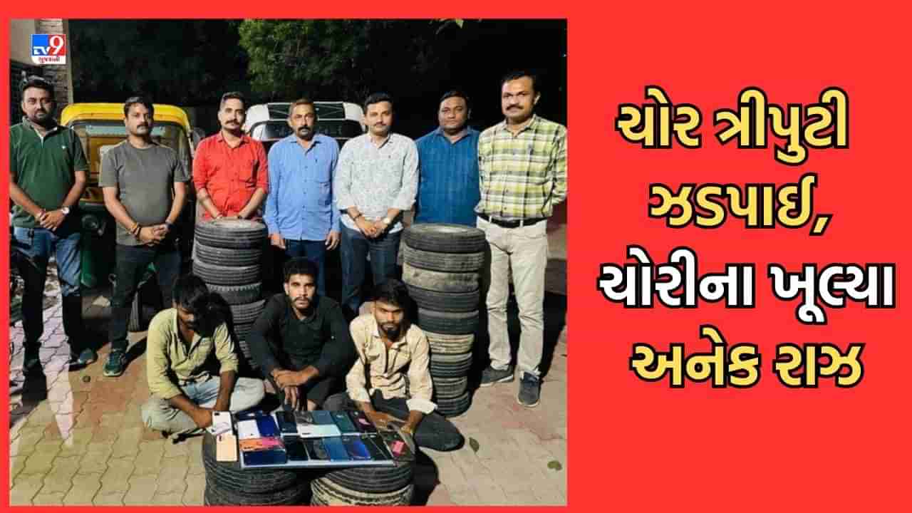 Ahmedabad: બે રીક્ષા ભરી માલ વેચવા નીકળેલી ચોર ત્રીપુટીને પોલીસે પકડી પાડી, ફક્ત પોશ વિસ્તારોમાં કરતી ચોરી