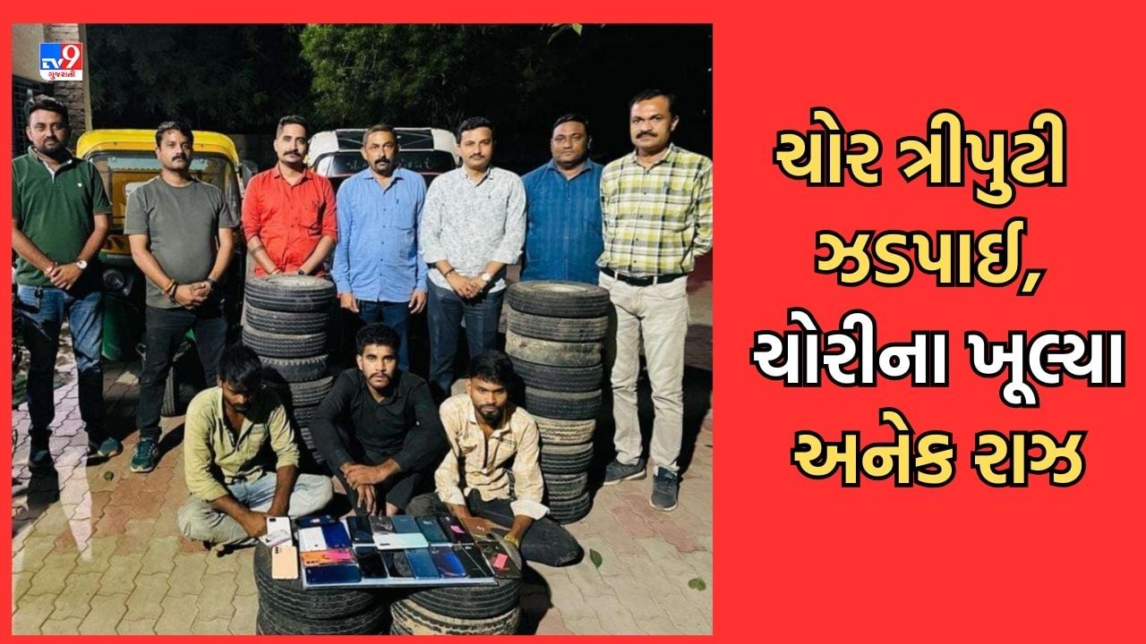 Ahmedabad: બે રીક્ષા ભરી માલ વેચવા નીકળેલી ચોર ત્રીપુટીને પોલીસે પકડી પાડી, ફક્ત પોશ વિસ્તારોમાં કરતી ચોરી