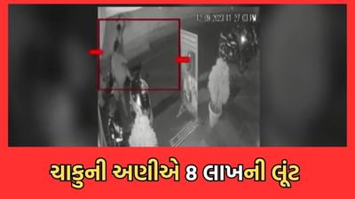Surat: અડાજણમાં રાત્રિના સમયે ચાકુની અણીએ 8 લાખની લૂંટ, ટોબેકોના વેપારીને લૂંટી ત્રણ લૂંટારૂ ફરાર