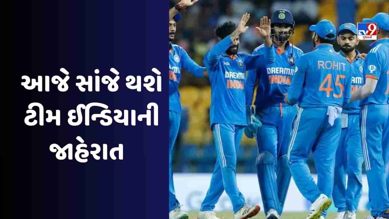 IND Vs AUS Series: ઓસ્ટ્રેલિયા સિરીઝ માટે આજે થશે ટીમ ઈન્ડિયાની જાહેરાત, આ દિગ્ગજ ખેલાડીઓને મળશે આરામ!