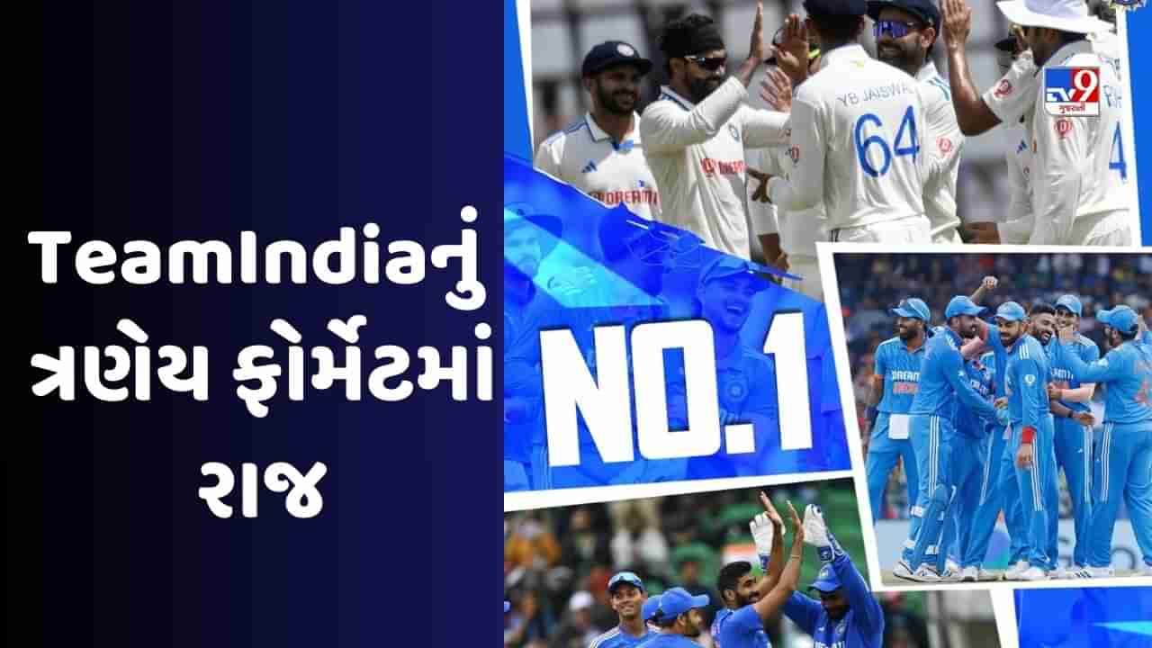 ICC Ranking : ભારતીય ટીમ ત્રણેય ફોર્મેટમાં નંબર વન, વિશ્વ ક્રિકેટના ઈતિહાસમાં ભારતીય ટીમ આવું કારનામું કરનારી માત્ર બીજી ટીમ