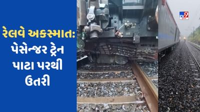 Breaking News : મધ્યપ્રદેશના અમરગઢ સ્ટેશન નજીક મોટી ઘટના, પેસેન્જર ટ્રેન પાટા પરથી ઉતરી