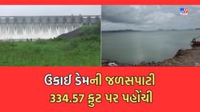 તાપીના ઉકાઈ ડેમમાં નવા નીરની આવક, 6 હજાર ક્યુસેક પાણી છોડાયુ તાપીના ઉકાઈ ડેમમાં નવા નીરની આવક, 6 હજાર ક્યુસેક પાણી છોડાયુ