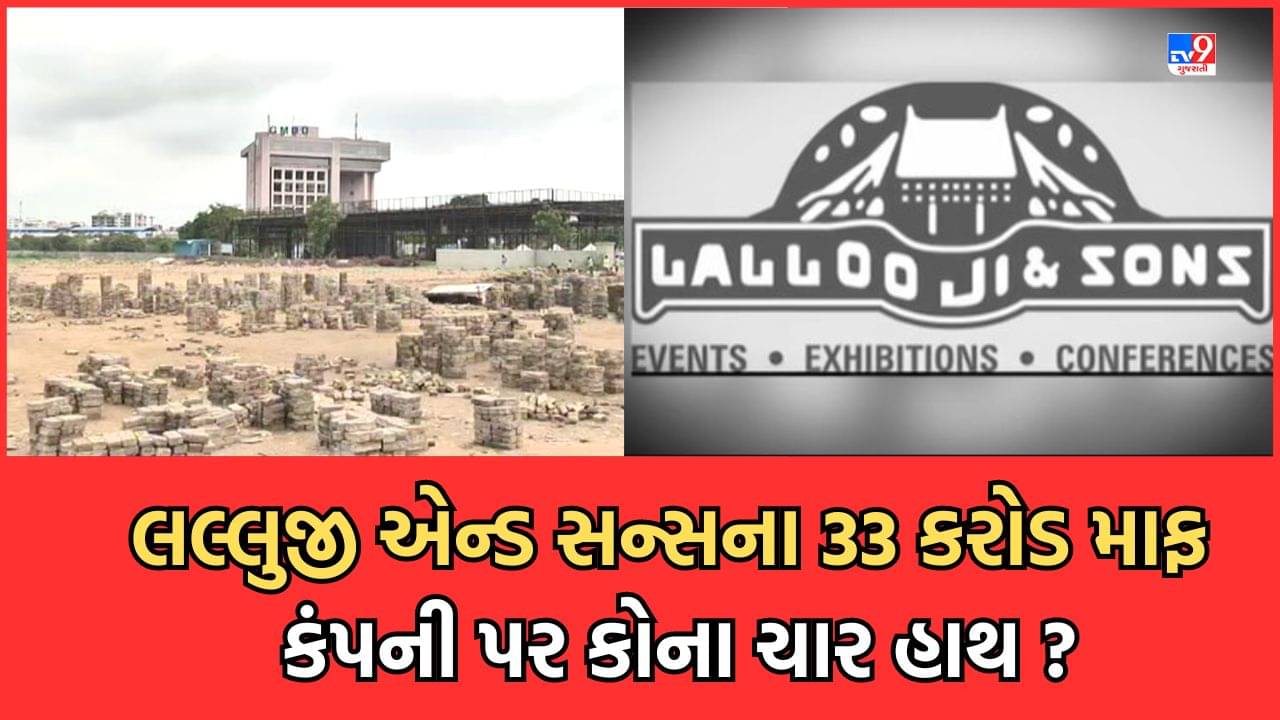 Gujarati Video: ગુજરાત યુનિવર્સિટી કન્વેન્શન હોલમાં લલ્લુજી એન્ડ સન્સ કંપનીનું કારસ્તાન, હોલ ખાલી કરવા સમયે પોતે પાથરેલા બ્લોક પણ ઉઠાવી ગઈ