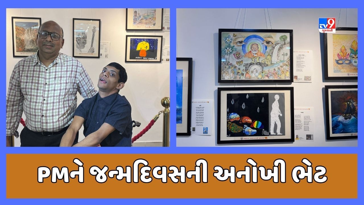 Ahmedabad : PM મોદીનાં 73માં જન્મદિવસ નિમિત્તે 90% દિવ્યાંગ વ્યક્તિએ આપી વિશેષ ભેટ, 'મિસ યુ મોમ' લખેલું એક ચિત્ર તૈયાર કર્યું