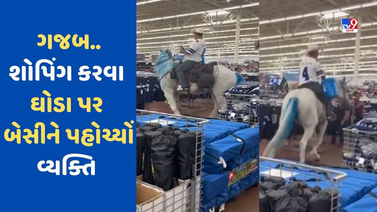 લો કરી લો વાત ! ઘોડા પર બેસીને વ્યક્તિ મોલમાં ખરીદી કરવા ગયો, વીડિયો જોઈને લોકો ચોકી ઉઠ્યા-Viral Video