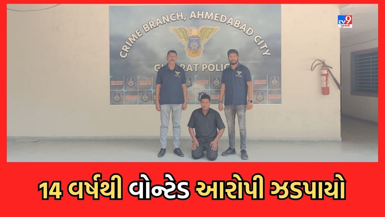 Ahmedabad: એક કા ટ્રિપલ કરી લોકોને ઠગતા મહાઠગ અશોક જાડેજાના સાગરિતની ક્રાઈમ બ્રાંચે કરી ધરપકડ, 14 વર્ષથી હતો વોન્ટેડ