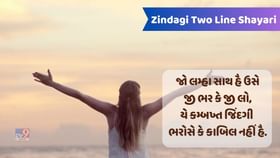આ પોસ્ટમાં અમે કેટલીક જબરદસ્ત જિંદગી શાયરી લઈને આવ્યા છીએ, વાંચો અહીં આ પોસ્ટમાં અમે કેટલીક જબરદસ્ત જિંદગી શાયરી લઈને આવ્યા છીએ, વાંચો અહીં