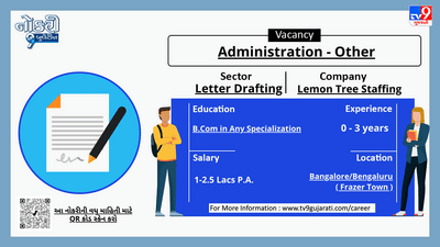 આ નોકરી વિશેની વધુ માહિતી મેળવવા માટે પોસ્ટરમાં નીચે આપેલા બારકોડને સ્કેન કરો.