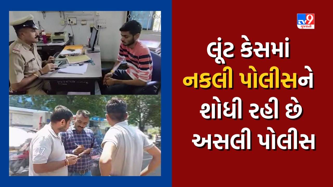 Vadodara : અલ્કાપુરીમાં આંગડિયા કર્મી સાથે લૂંટનો કેસ, પેઢીથી ઘટનાસ્થળ સુધીના CCTVની કરાઇ તપાસ, જુઓ Video