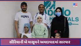 સીરિયાની થૅલેસેમિયાથી પીડિત 2 માસૂમના અમદાવાદમાં બોન મેરો ટ્રાન્સપ્લાન સીરિયાની થૅલેસેમિયાથી પીડિત 2 માસૂમના અમદાવાદમાં બોન મેરો ટ્રાન્સપ્લાન
