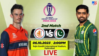 ICC World Cup 2023 PAK vs NED Highlights : નેધરલેન્ડની ટીમ થઈ ઓલઆઉટ, પાકિસ્તાનની 81 રનથી જીત