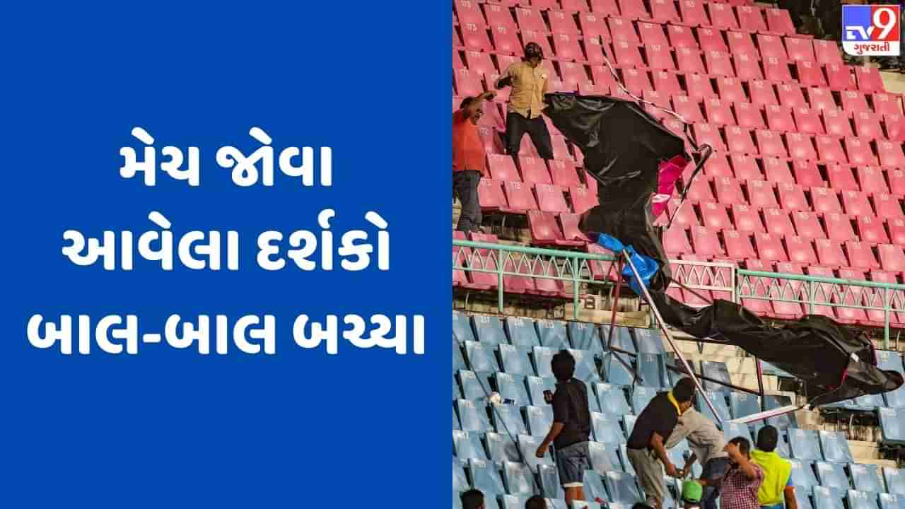 ઓસ્ટ્રેલિયા-શ્રીલંકા મેચ દરમિયાન સ્ટેડિયમમાં બેનર પડ્યા, દર્શકો બાલ-બાલ બચ્યા, જુઓ Video