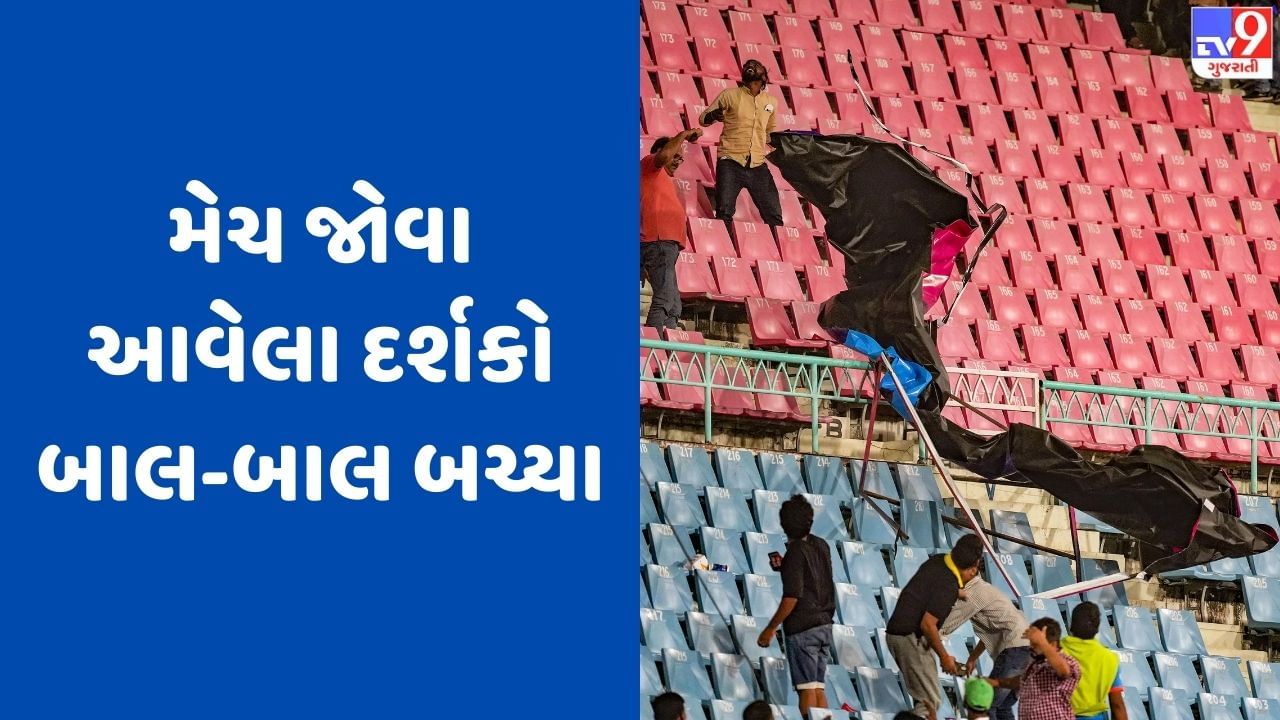 ઓસ્ટ્રેલિયા-શ્રીલંકા મેચ દરમિયાન સ્ટેડિયમમાં બેનર પડ્યા, દર્શકો બાલ-બાલ બચ્યા, જુઓ Video