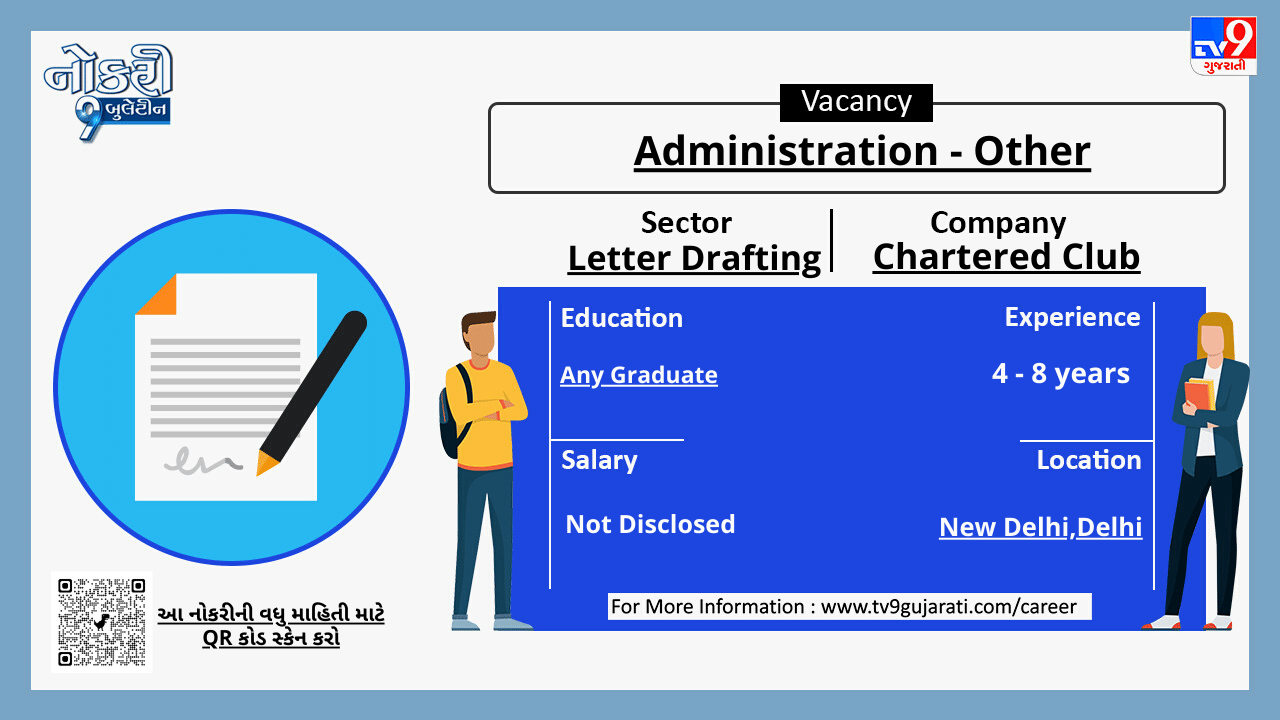 આ નોકરી વિશેની વધુ માહિતી મેળવવા માટે પોસ્ટરમાં નીચે આપેલા બારકોડને સ્કેન કરો.