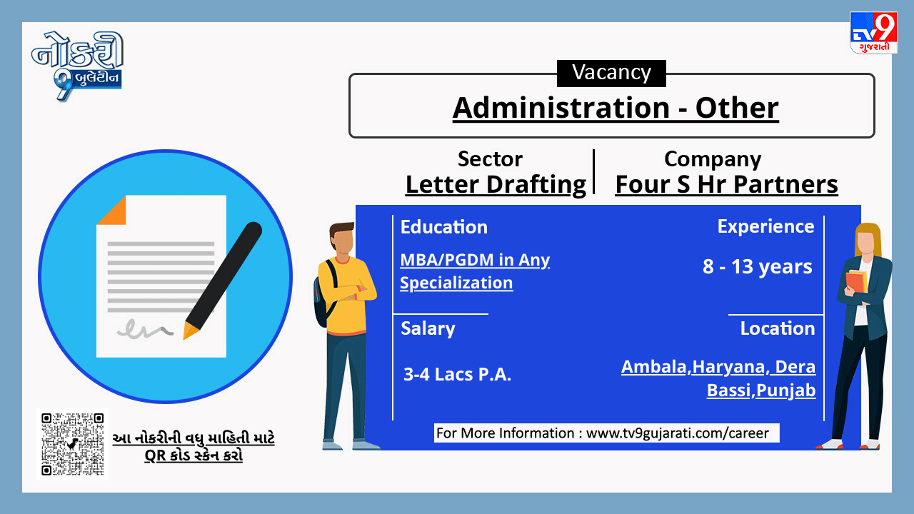 આ નોકરી વિશેની વધુ માહિતી મેળવવા માટે પોસ્ટરમાં નીચે આપેલા બારકોડને સ્કેન કરો.