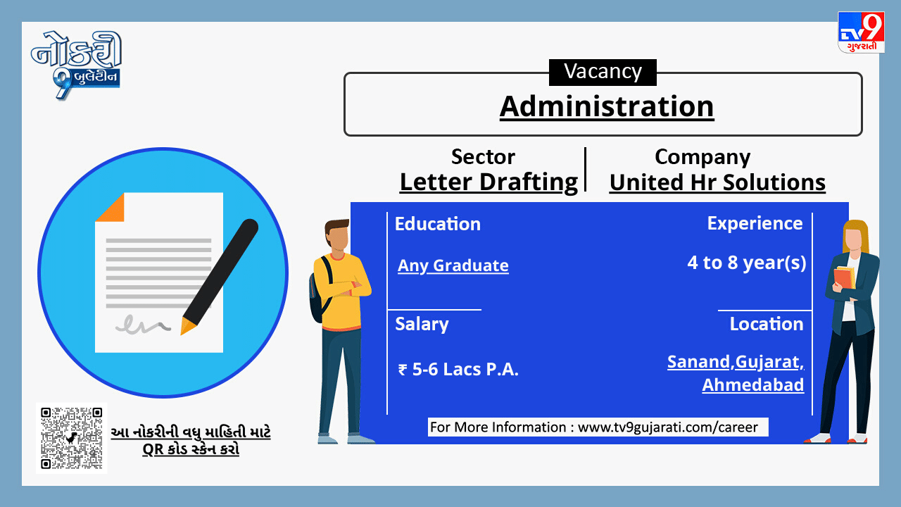 આ નોકરી વિશેની વધુ માહિતી મેળવવા માટે પોસ્ટરમાં નીચે આપેલા બારકોડને સ્કેન કરો.