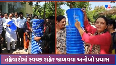 Sabarkantha: હિંમતનગરને દિવાળીના તહેવારોમાં સ્વચ્છ રાખવા અનોખુ આયોજન, 5000 ડસ્ટબીન મુકાશે, જુઓ Video
