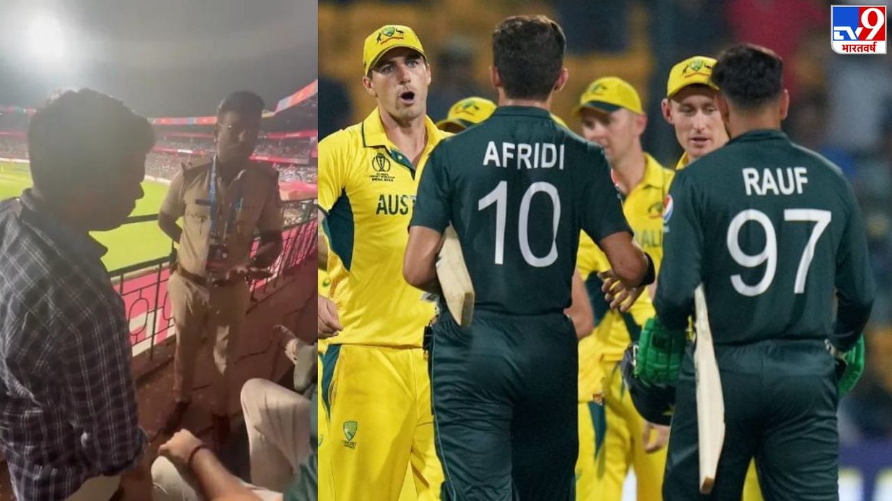 AUS vs PAK : પાકિસ્તાનની મેચમાં કડક સુરક્ષા વ્યવસ્થાના નામ પર દર્શકો પર લાગવામાં આવ્યા અજીબ બંધનો