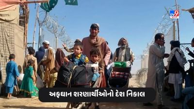 Pakistan News: પાકિસ્તાને એક જ દિવસમાં 3000 થી વધારે અફઘાન શરણાર્થીઓનો કર્યો દેશ નિકાલ, અમેરિકાએ કરી આ અપીલ