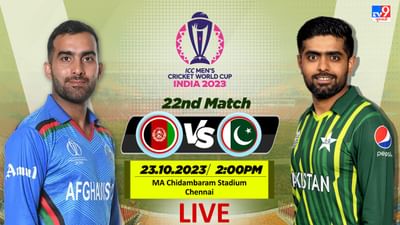 PAK vs AFG ICC World Cup LIVE Score : પાકિસ્તાનને આઠ વિકેટે હરાવતું અફઘાનિસ્તાન