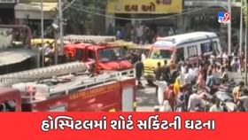 શારદાબેન હોસ્પિટલમાં શોર્ટ થતા વીજળીનો સપ્લાય બંધ કરાયો શારદાબેન હોસ્પિટલમાં શોર્ટ થતા વીજળીનો સપ્લાય બંધ કરાયો