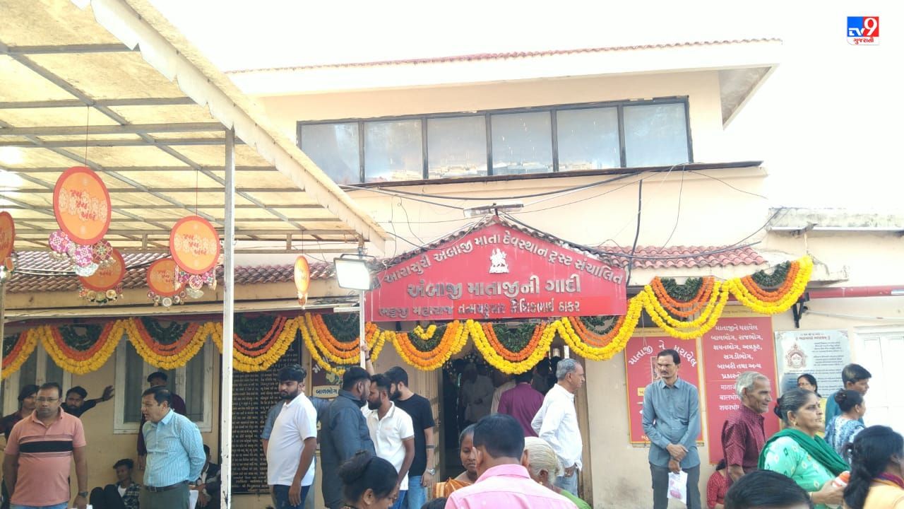 આજે આઠમને લઈ અંબાજી મંદિરમાં ફૂલોથી શણગારવામાં આવ્યુ છે. અંબાજી મંદિર તેમજ ચાચર ચોક,ભટજી મહારાજની ગાદી આ ઉપરાંત શક્તિ દ્વાર ફૂલોથી શણગારવામાં આવ્યુ છે. મળતી માહિતી અનુસાર આ ફૂલો ખાસ નાસિકથી મગાવવામાં આવ્યા છે. આજે વહેલી સવારથી જ ભક્તોનો મોટો ઘસારો મંદિરમાં જોવા મળ્યો હતો. જય અંબેના નાદ સાથે ભક્તોની કતારો જોવા મળી હતી.