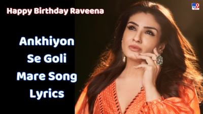 Ankhiyon Se Goli Mare Song Lyrics : ગોવિંદા અને રવિના ટંડનનું  અંખિયોં સે ગોલી મારે સોંગના લિરિક્સ ગુજરાતીમાં વાંચો
