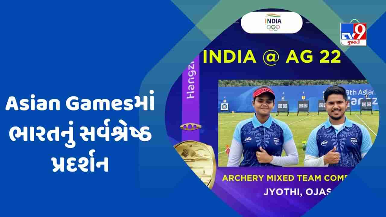 Asian Games દેશને 16મો ગોલ્ડ મળ્યો, 71 મેડલ સાથે ભારતનું સર્વશ્રેષ્ઠ પ્રદર્શન આજે નીરજ ચોપરાનો મેડલ પણ પાક્કો