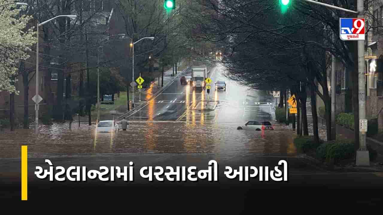 Atlanta News : FIRST ALERT FORECAST શહેરમાં રહેશે વાદળછાયું વાતાવરણ, હળવા વરસાદ સાથે ઠંડીની આગાહી