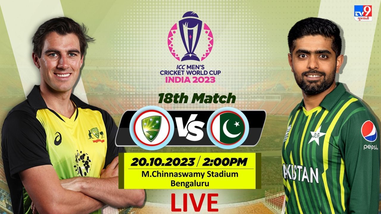 Aus vs Pak ICC World Cup Highlights વર્લ્ડ કપમાં પાકિસ્તાનની સતત બીજી