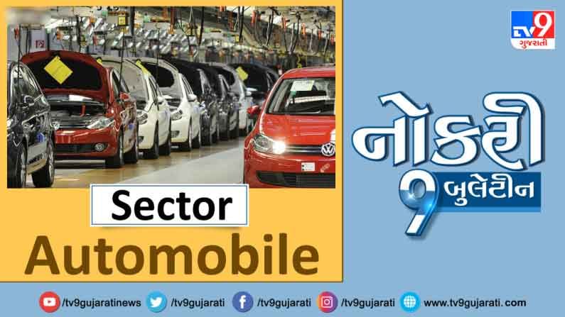 Naukri9 Video: સ્નાતકો માટે ઓટોમોબાઈલ ક્ષેત્રમાં નોકરીની ખાસ તક, મળશે મહિને 50,000થી વધુ પગાર