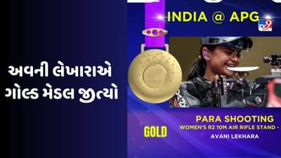 Hangzhou Asian Para Games 2023: એશિયન પેરા ગેમ્સમાં અવની લેખારાએ શૂટિંગમાં ગોલ્ડ મેડલ જીત્યો