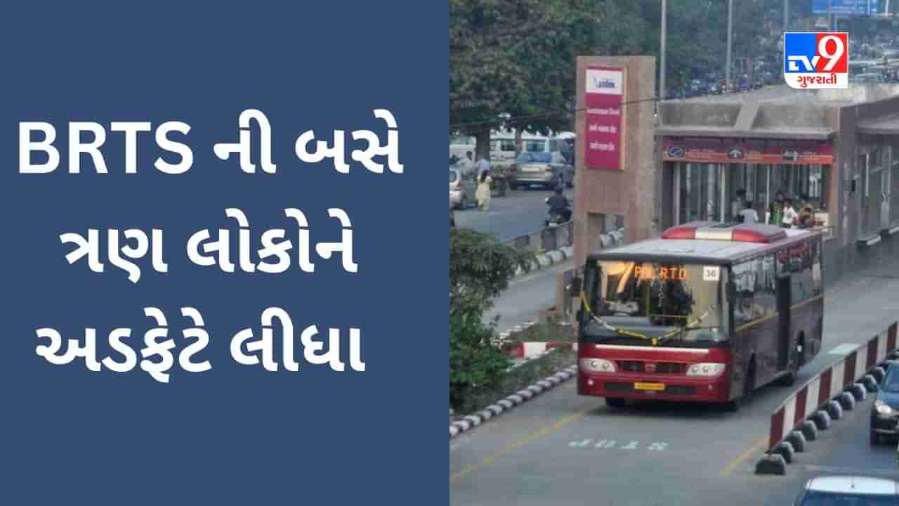 Surat : ભેસ્તાનમાં BRTS ની બસે ત્રણને અડફેટે લીધા, એકની હાલત ગંભીર