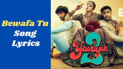 Bewafa Tu Song : યારિયા 2 ફિલ્મનું લેટેસ્ટ હિન્દી ગીત બેવફા તુ જુઓ અહીં, VIDEO અને LYRICS