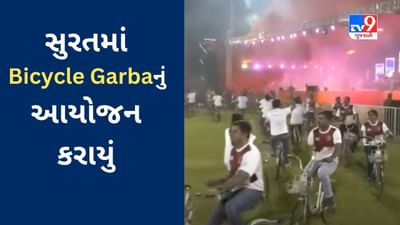 Surat Video : જમીન ઉપર પગ મુક્યા વગર ખેલૈયા ગરબે ઘૂમ્યા, કઈ રીતે બન્યું શક્ય? જાણો અહેવાલ દ્વારા Surat Video : જમીન ઉપર પગ મુક્યા વગર ખેલૈયા ગરબે ઘૂમ્યા, કઈ રીતે બન્યું શક્ય? જાણો અહેવાલ દ્વારા