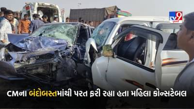 Breaking News : પાટણના સમી નજીક અકસ્માત, CMના બંદોબસ્તમાંથી પરત ફરી રહેલા મહિલા કોન્સ્ટેબલ અને તેના પતિ સહિત 3 લોકોના મોત