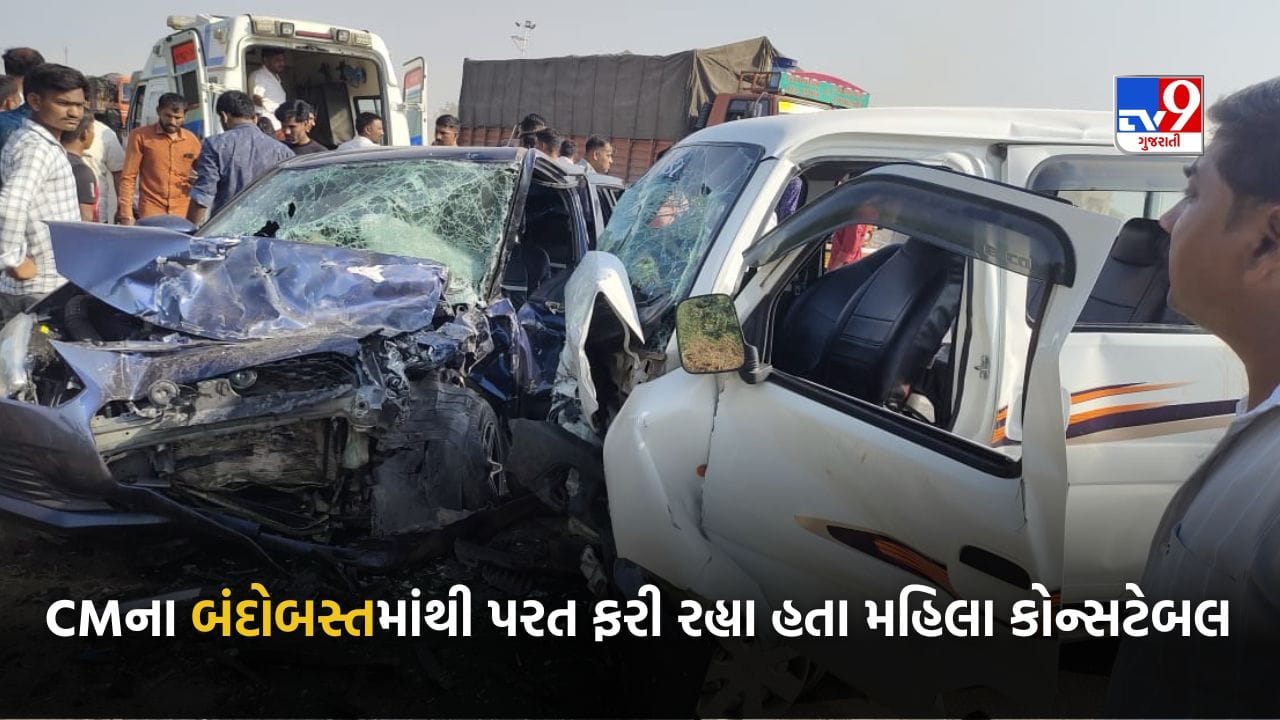 Breaking News : પાટણના સમી નજીક અકસ્માત, CMના બંદોબસ્તમાંથી પરત ફરી રહેલા મહિલા કોન્સ્ટેબલ અને તેના પતિ સહિત 3 લોકોના મોત