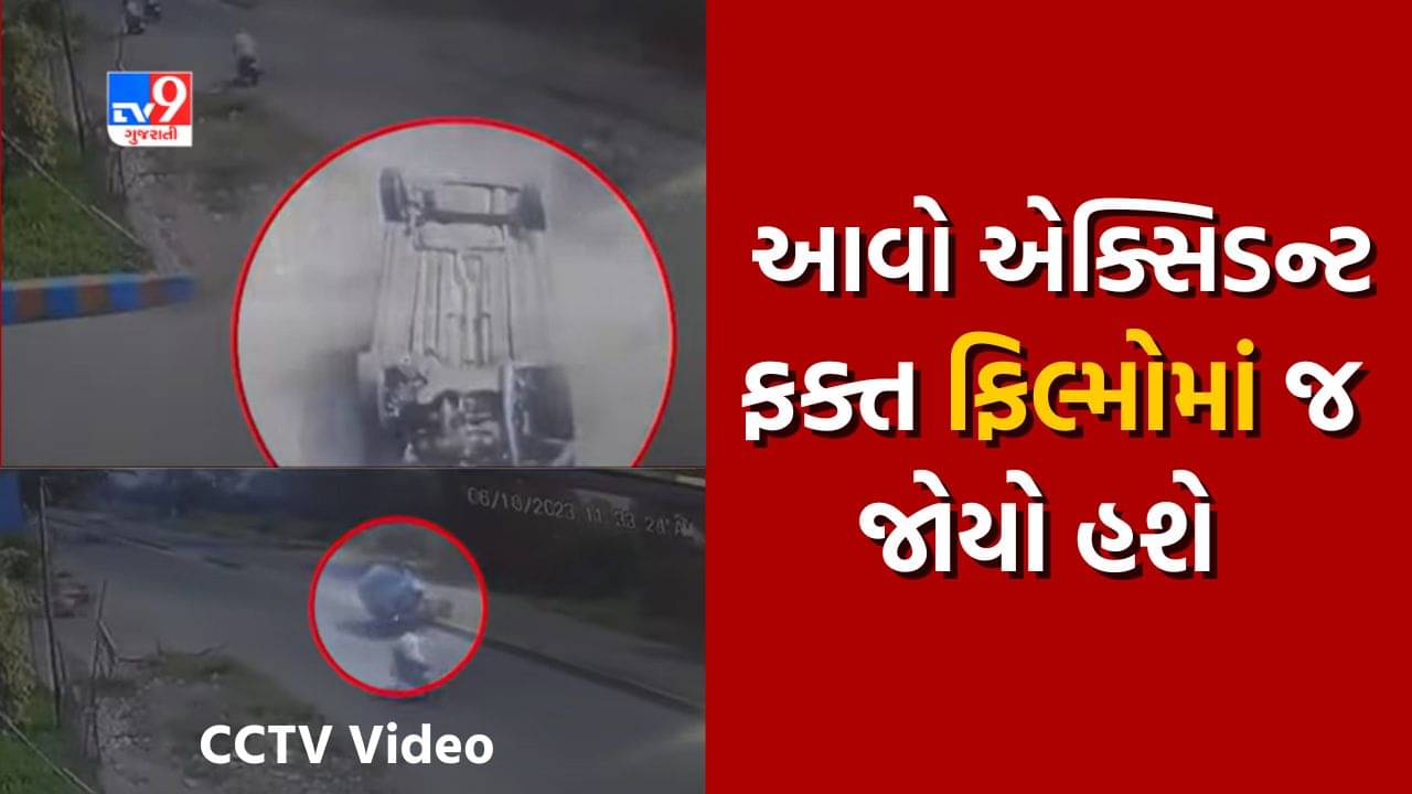 Anand News: એક્ટિવા ચાલકની બેદરકારીને કારણે કાર પલટી, ઘટનાના CCTVમાં થઈ કેદ, જુઓ Video