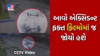 Anand News: એક્ટિવા ચાલકની બેદરકારીને કારણે કાર પલટી, ઘટનાના CCTVમાં થઈ કેદ, જુઓ Video Anand News: એક્ટિવા ચાલકની બેદરકારીને કારણે કાર પલટી, ઘટનાના CCTVમાં થઈ કેદ, જુઓ Video